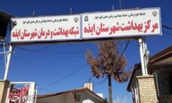 جناب آقای سرمست مدیریت دانشگاه علوم پزشکی استان خوزستان به صدای شهروندان شهرستان ایذه پاسخ دهید