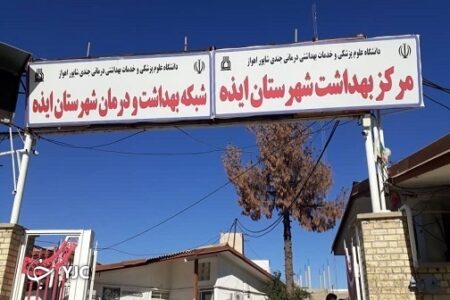 جناب آقای سرمست مدیریت دانشگاه علوم پزشکی استان خوزستان به صدای شهروندان شهرستان ایذه پاسخ دهید