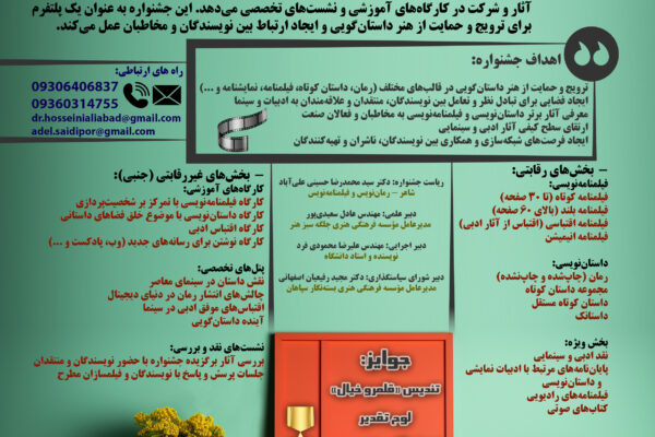 جشنواره بین‌المللی «قلمرو خیال»: دروازه‌ای به دنیای داستان و سینما