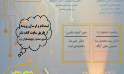 پنجمین جشنواره پژوهشگران برتر و منتخب شرکت فناوری و مهندسی پرتو صنعت طلایی